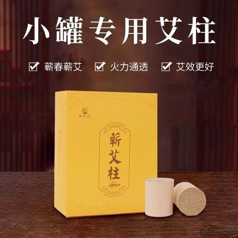 李时珍国灸蕲艾柱正品艾柱无盒装图片