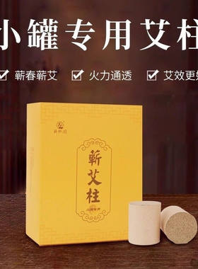 李时珍国灸蕲艾柱正品艾柱无盒装