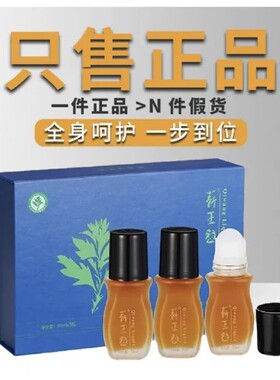 官方正品湖北蕲春李时珍蕲艾精油蕲王液艾灸液按摩养生家用精华液