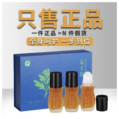 官方正品湖北蕲春李时珍蕲艾精油蕲王液艾灸液按摩养生家用精华液