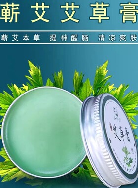蕲艾艾膏驱蚊清凉提神芳草固体膏湖北蕲春李时珍艾草膏正品家用