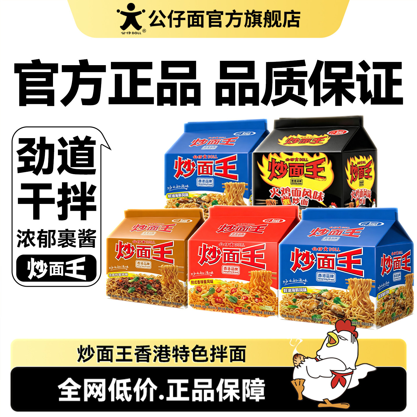 公仔面炒面王海鲜味干捞拌面袋装图片
