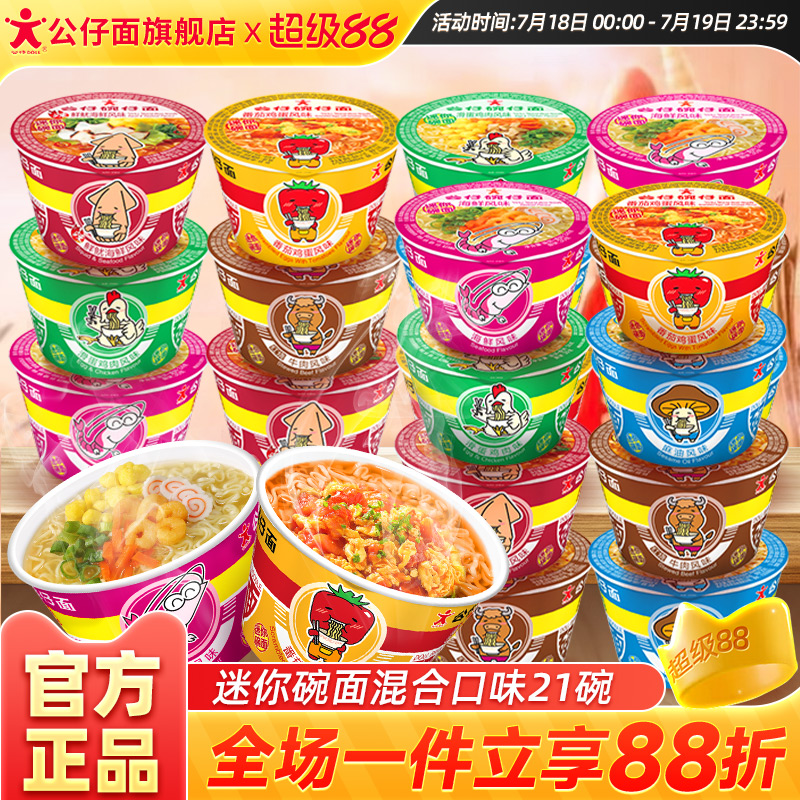 公仔面混合口味迷你21方便面点心