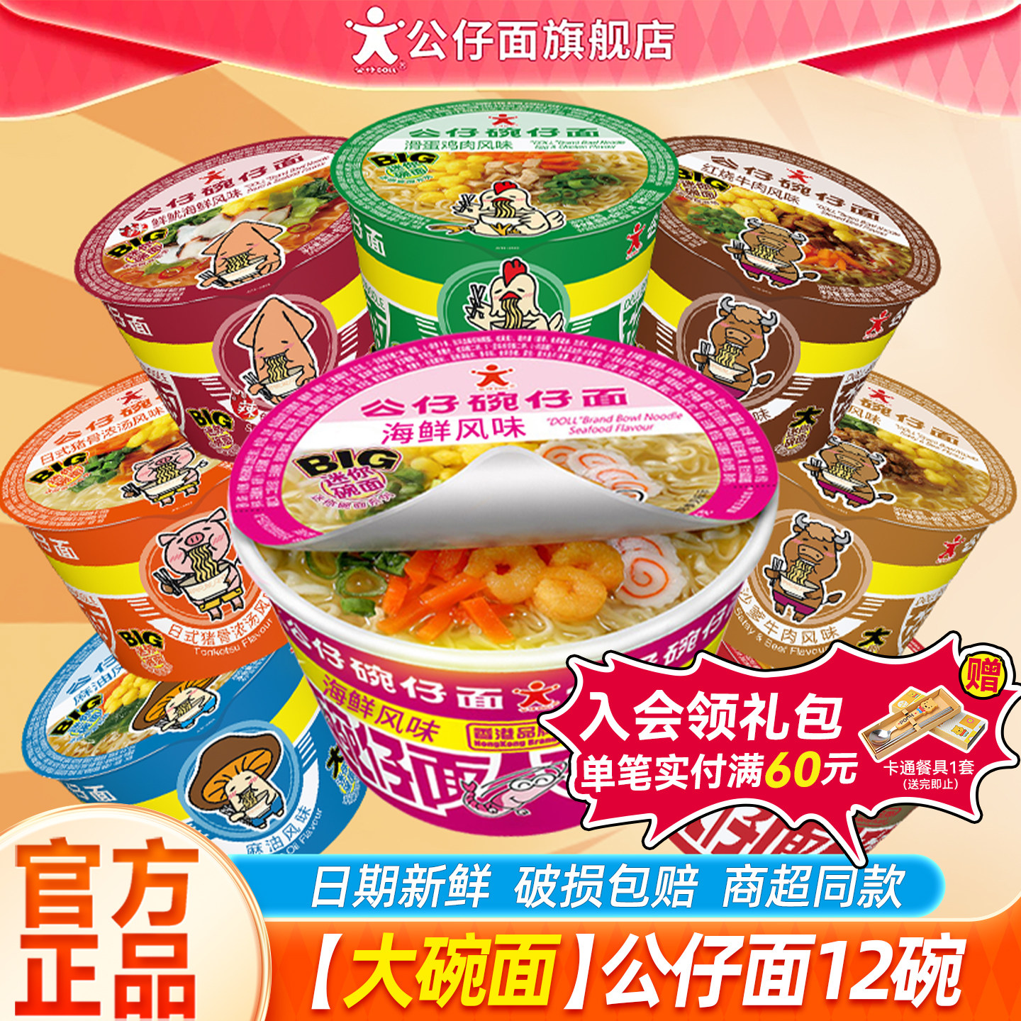 公仔面大碗面12碗仔面方便面泡面整箱桶装速食杯面即食面big大杯