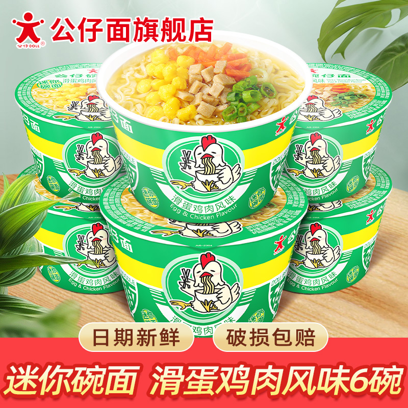 公仔面迷你鸡肉方便面