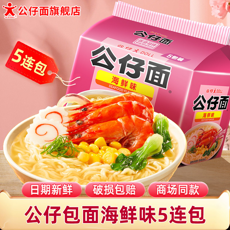 公仔面5连包海鲜味袋装早餐图片