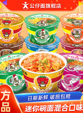 公仔面迷你碗仔3小杯桶装车仔点心泡面混搭组合网红速食即食整箱