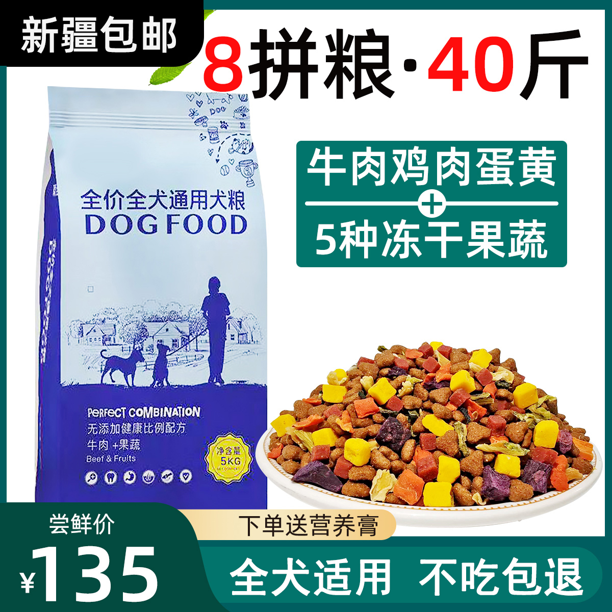 狗粮新疆包邮通用型20kg40斤10成幼犬大型犬博美拉布拉多萨摩柯基 宠物/宠物食品及用品 狗全价膨化粮 原图主图