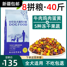 狗粮新疆包邮通用型20kg40斤10成幼犬大型犬博美拉布拉多萨摩柯基