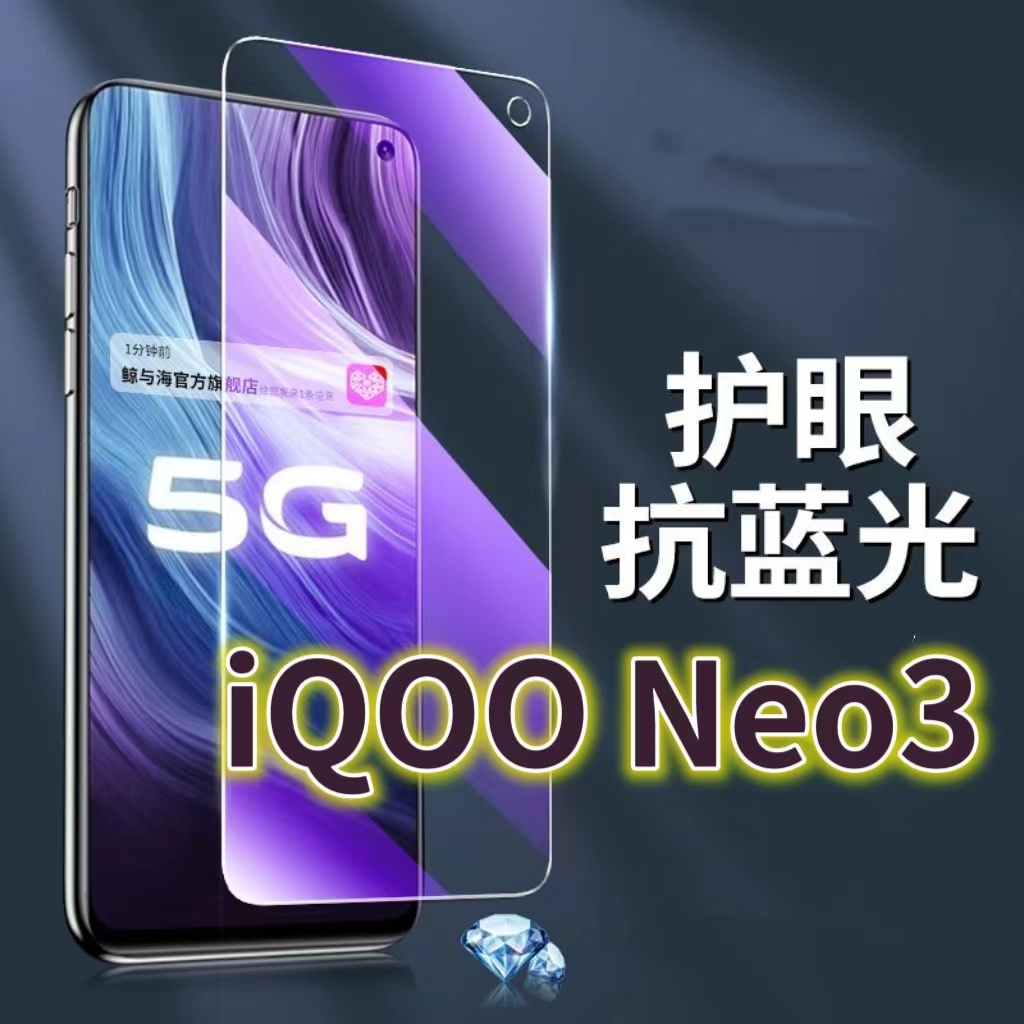 适用vivoiQOONeo3钢化膜V1981A抗蓝光护眼iqoo3手机膜黑边5G原装保护膜爱酷NEO3原厂全屏防摔防爆玻璃膜高清