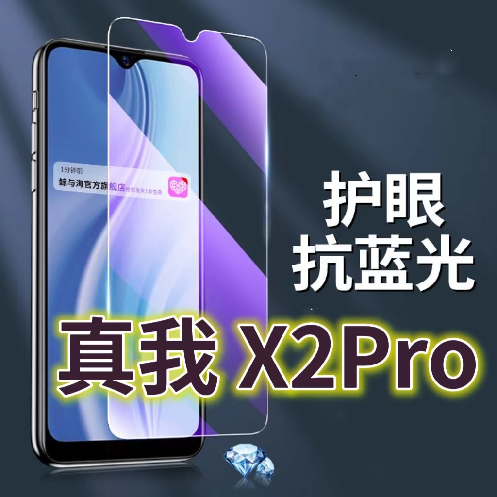 适用真我X2PRO钢化膜RMX1931抗蓝光护眼手机膜Realmex2原装保护膜x2pro原厂全屏防摔防爆玻璃膜黑边高清透明