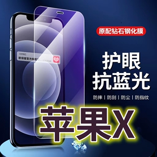 适用苹果X钢化膜xs抗蓝光护眼xr手机膜iPhoneXSMAX黑边原装保护膜原厂全屏防摔防爆玻璃膜高清透明超清贴膜