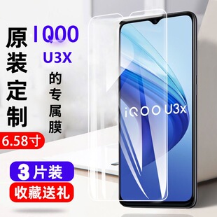 iQOOU3x钢化膜vivoiQOOu3x标准版全屏抗蓝光防爆原装玻璃手机贴膜