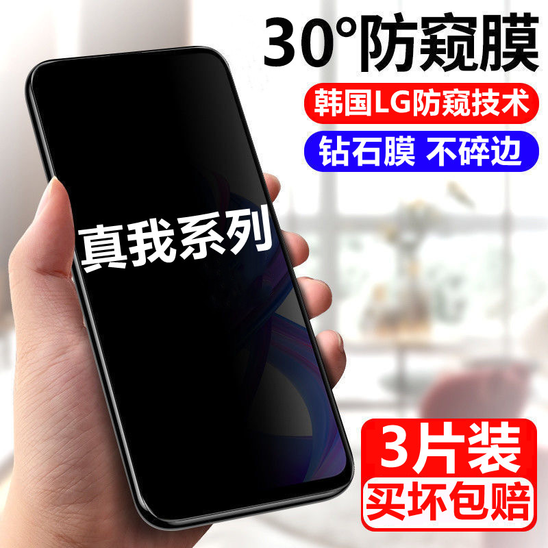 适用RealmeV11V13V15防窥膜真我GTNeo2/GTNeo3/GT2/GT2Pro钢化膜V25/Q