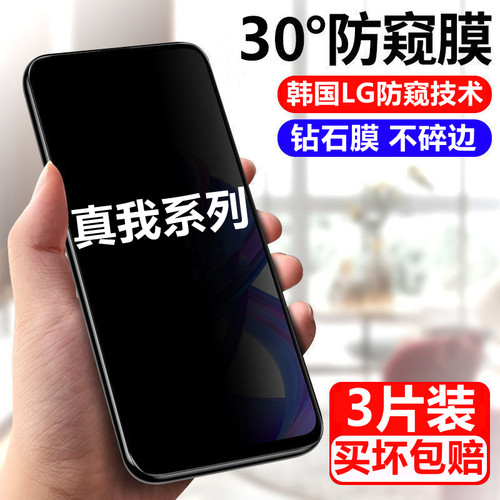 适用RealmeV11V13V15防窥膜真我GTNeo2/GTNeo3/GT2/GT2Pro钢化膜V25/Q