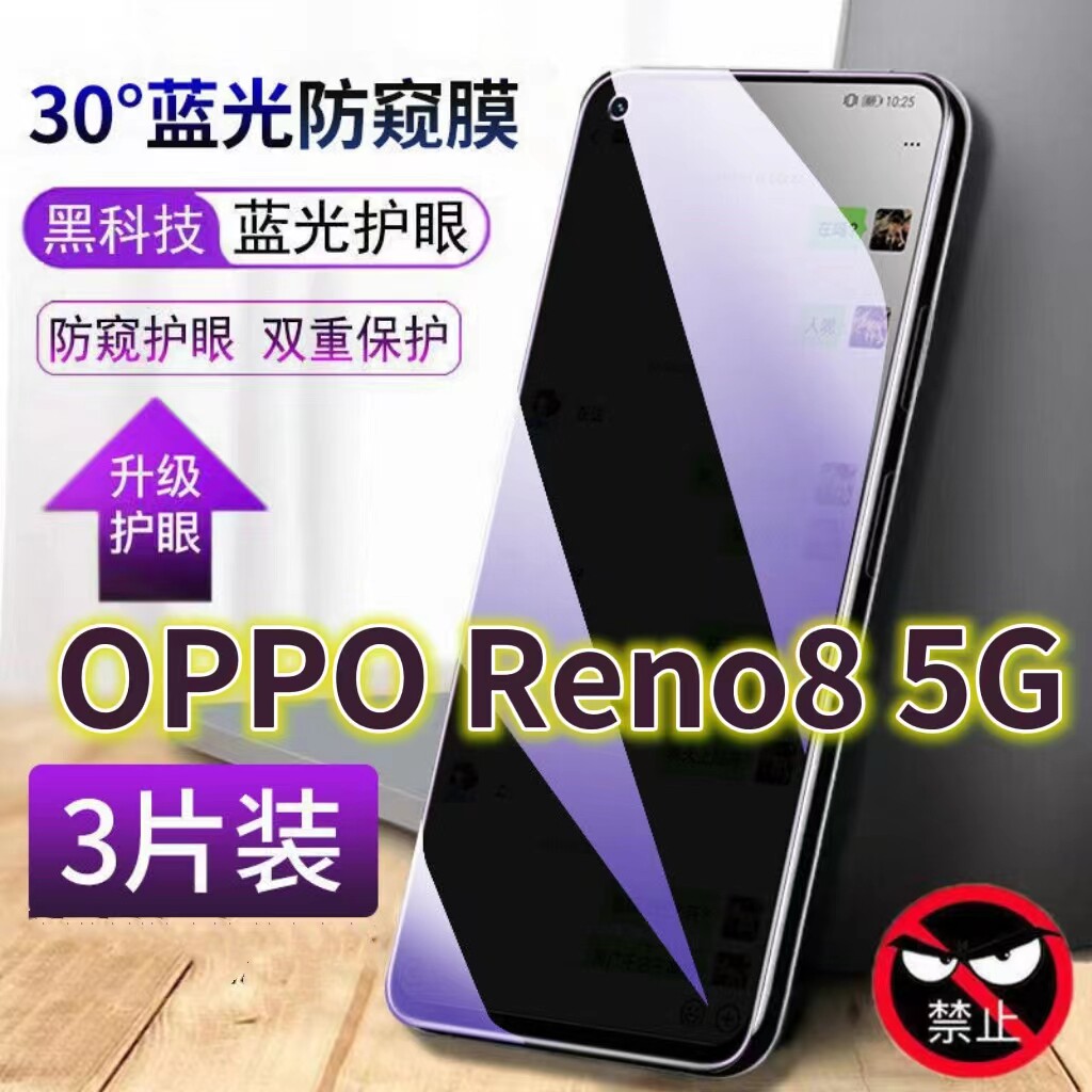 OPPOReno85G抗蓝光防窥膜8PRO全屏护眼防偷窥看钢化膜PGBM10手机膜欧泊reno8pro+保护隐私黑边玻璃贴膜防摔防