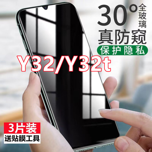适用vivoy32防偷窥钢化膜全屏覆盖防摔y32t防偷看抗蓝光隐私防窥手机膜