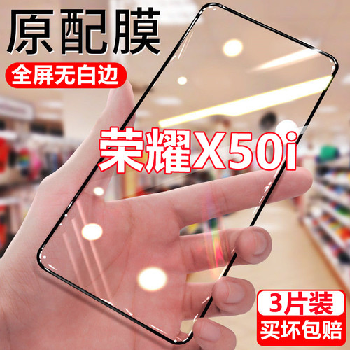 适用于荣耀X50i钻石膜Honor 50i全屏钢化膜高清抗蓝光防爆手机保