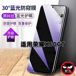 AN00抗蓝光护眼防窥膜HONOR手机膜5G黑边保护隐私膜全屏高清紫光防摔玻璃贴膜 适用荣耀X60GT钢化膜防偷窥AGL