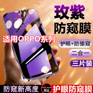 适用opporeno5蓝光防窥钢化膜reno8/7/6/4/3/ace2防偷窥oppor17r15x抗蓝光K7xK9护眼a9a93a96a35膜a55a57a72
