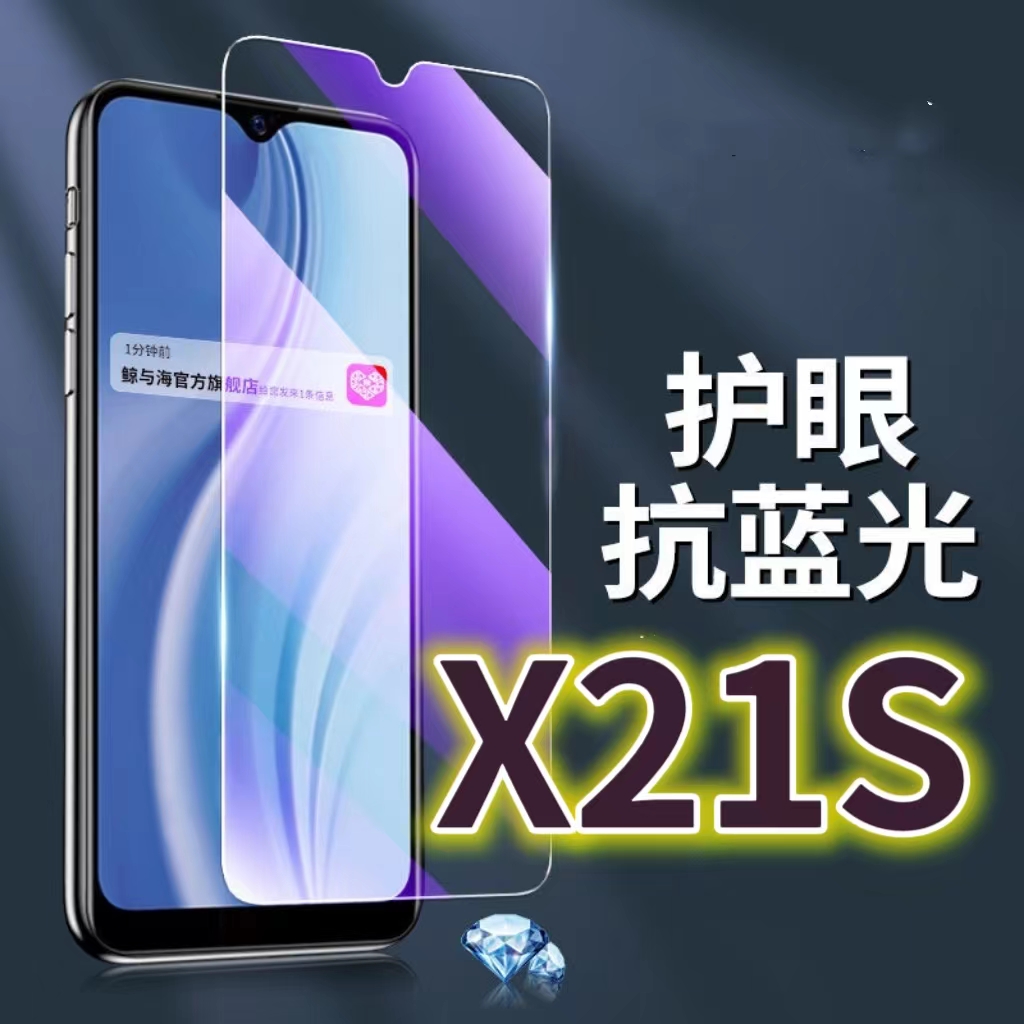 适用vivoX21S钢化膜V1814A抗蓝光护眼手机膜x21s原装保护膜V1814T原厂全屏防摔防爆玻璃膜黑边高清透明超清贴