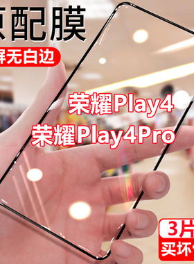 适用华为荣耀Play4钻石全屏钢化膜HonorPlay4Pro防爆无白边抗蓝光手机