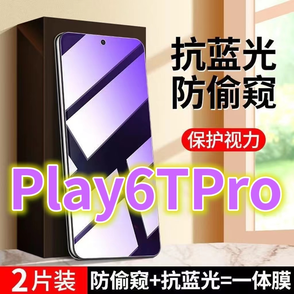 适用华为荣耀play6tpro抗蓝光护眼防窥膜5G全屏钢化膜TFY-AN40手机膜防偷看屏幕HONOR防窥视隐私6T黑边防窥玻