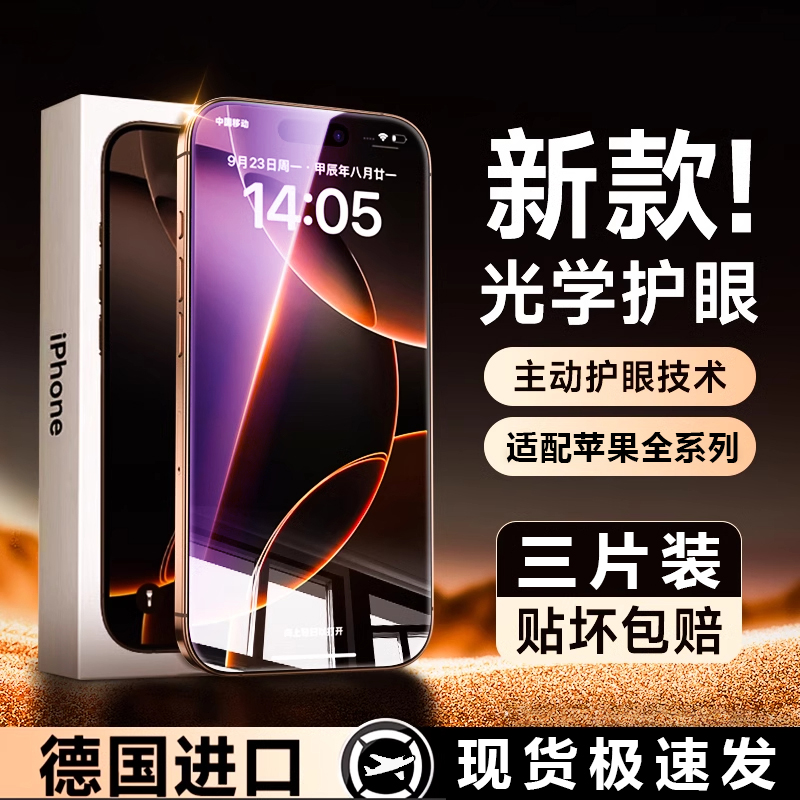 适用于苹果16promax钢化膜iphone15pro手机Plus护眼贴膜14防蓝光13mini新款12抗指纹xs顺滑防爆全屏覆盖超清