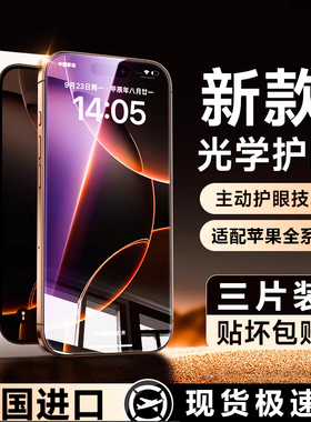 适用于苹果16promax钢化膜iphone15pro手机Plus护眼贴膜14防蓝光13mini新款12抗指纹xs顺滑防爆全屏覆盖超清