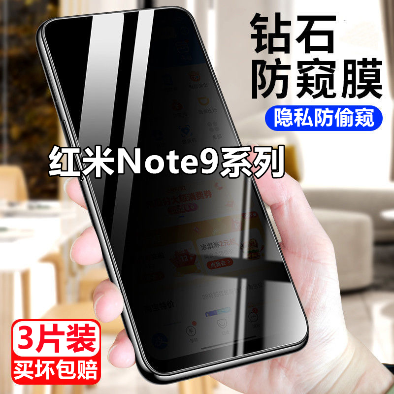 适用红米Note9pro防窥膜全屏红米note9防偷窥5g钢化膜高清抗蓝光手机
