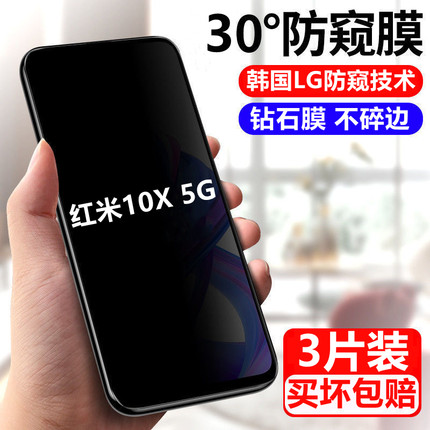 适用红米10x防窥膜5g版全屏小米redmi10xpro手机膜防偷窥防偷看钢化膜