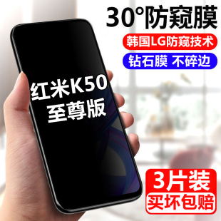 防窥钢化膜小米k50至尊版 适用红米K50至尊版 防偷窥全屏覆盖抗蓝光手机