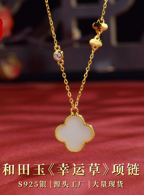卡芭司幸运草S925银镶和田玉项链古风简约小众女锁骨链厂家批发