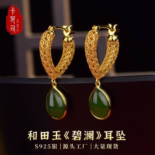 卡芭司S925银镶和田玉《碧澜》国风耳坠复古花丝女款耳环现货批发