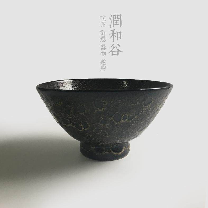 日本进口曜变天目茶碗点茶器工具抹茶碗黑碗打茶碗干泡碗润和谷