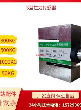 高精度称重传感器500/1000/2000kg拉力S型电子秤模块控制器配件