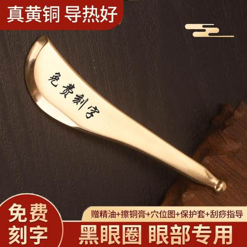 艾痧堂全黄铜刮痧板正品纯黄铜脸部拨筋棒女刮眼睛面部美容眼部专