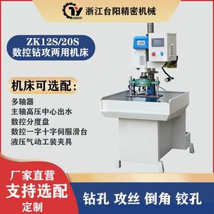 数控钻床小型台钻伺服钻孔攻丝一体机多轴钻深孔钻床一钻一攻机床