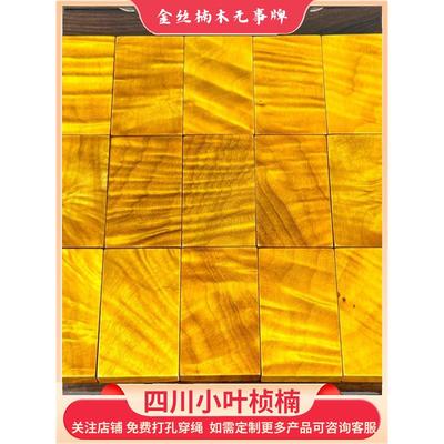 金丝楠木平安无事牌小叶桢楠461牌手把件龙胆纹挂件车载挂件