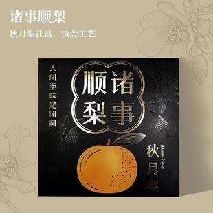 辛晟高档秋月梨包装盒礼盒空盒子9枚装玉露香梨包装盒礼品盒定制