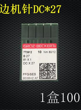 包邮德国格罗茨缝纫机针 DC*1 DCX27包边机锁边机针拷边机机针