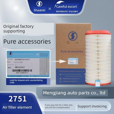 适用于原装2751空气滤清器陕西德琮X6000 X5000 X5000S国流M3000S