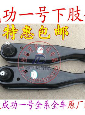 航天汽车成功一号V1 V2K1K2下肢臂 下摆臂 下托臂 下支臂 耐用