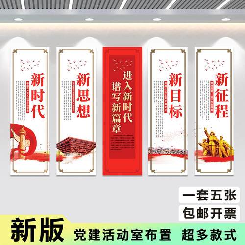 党建党员活动室布置海报企业党文化标语文化墙用品装饰画贴纸KT板