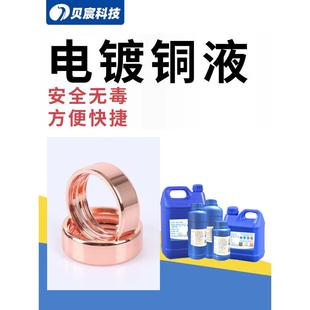 电镀酸铜镜面光亮电镀铜光亮剂电镀铜紫红铜液电镀处理药水