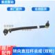 双胎 适配原厂金杯T50 T52转向直拉杆 方向机拉杆球头横拉杆