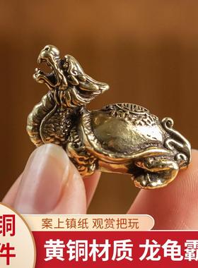 铜八卦龙龟把玩手把件铜金钱龙头龟小摆件客厅招办公室家居神兽