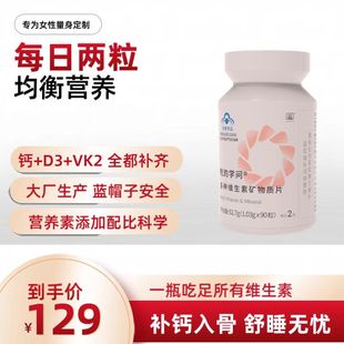 吃的学问蓝帽子*中年女性多种复合维生素矿物质片