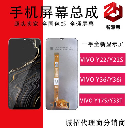 智慧莱屏幕总成VIVOY22/22S/36用