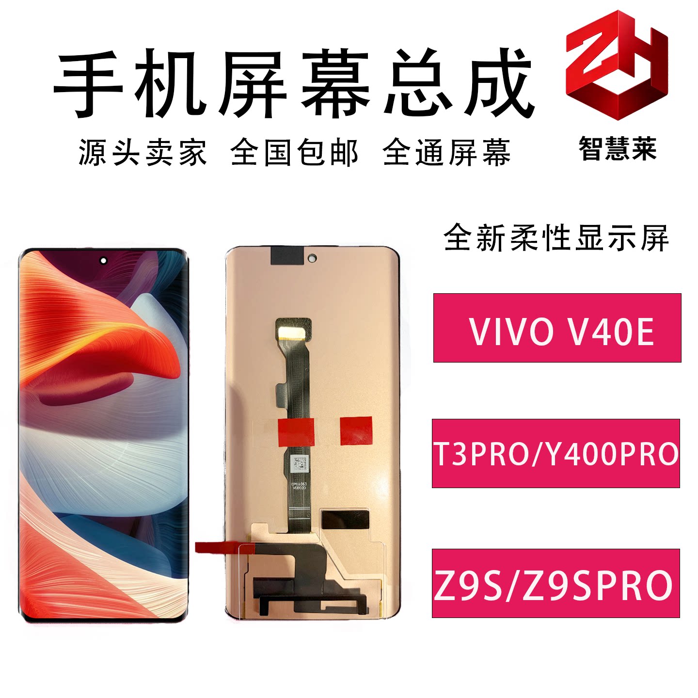 适用VIVOV40E/T3PRO手机屏幕总成